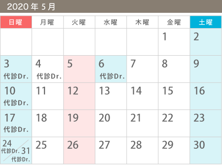 診療カレンダー今月