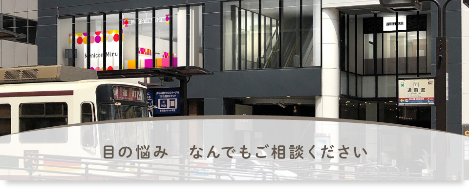 通町眼科医院外観